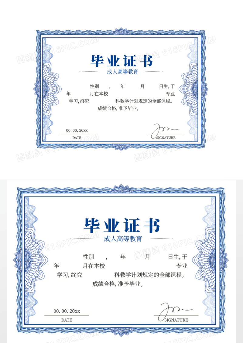 蓝色商务成人教育自考毕业证书模板