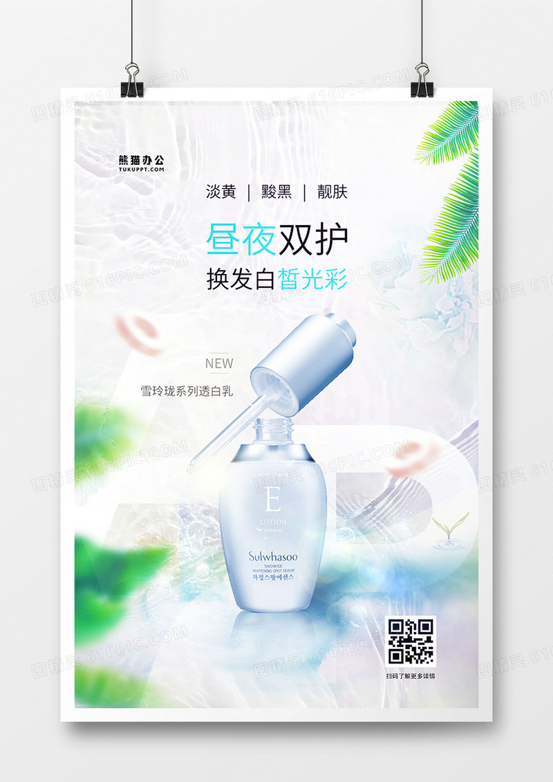 创意简约美容护肤品摄影合成海报