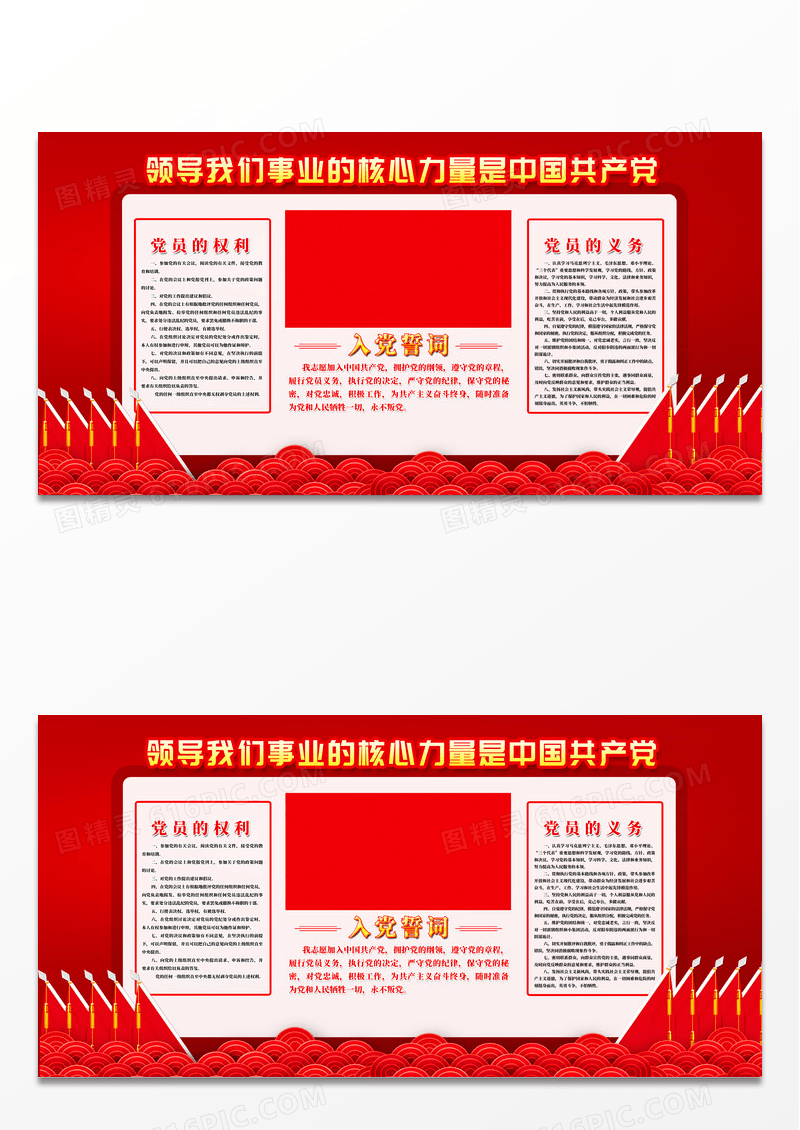 红色领导我们事业的力量是中国共产党党建园地展板设计