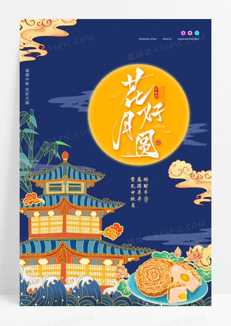 国潮浪花月亮中秋节宣传海报