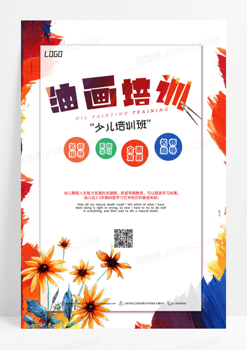 现代抽象大气艺术绘画教育培训海报