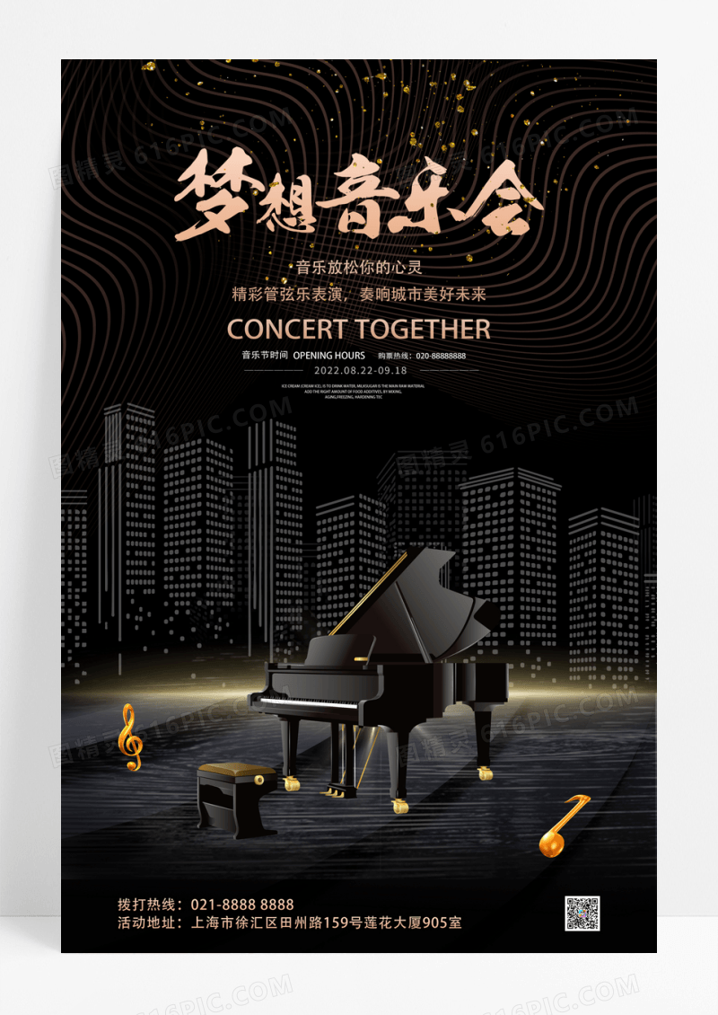 黑色简约梦想音乐会宣传海报