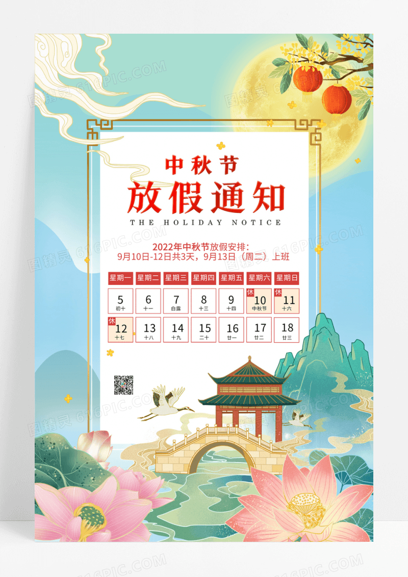 简约插画中秋节放假通知海报