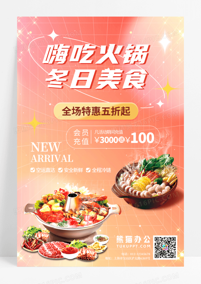时尚清新冬日美食海报
