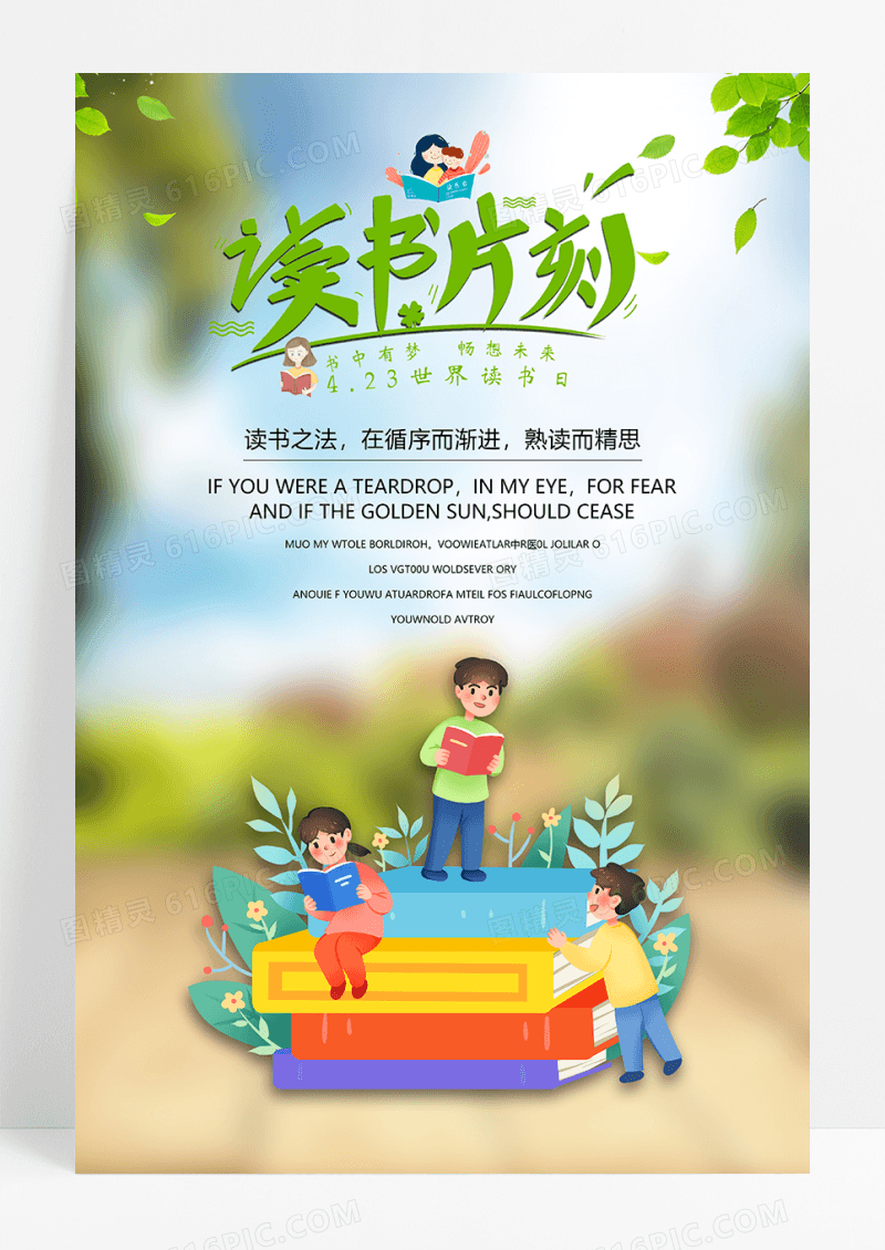 文艺小清新读书阅读海报模板