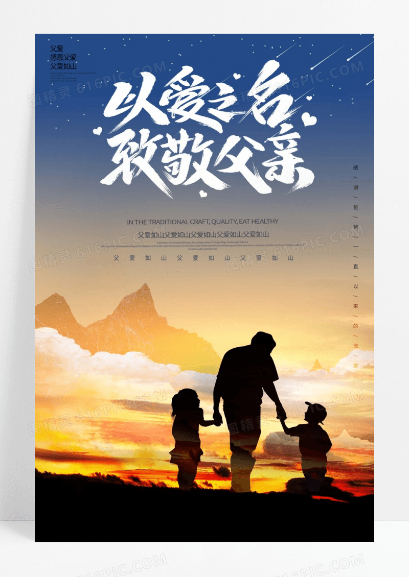 简约以爱之名感恩父亲节海报