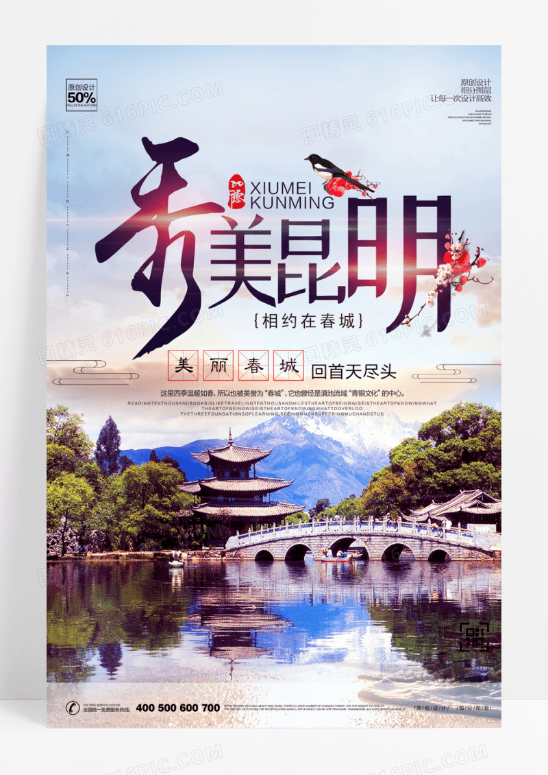 创意简约旅游海报云南
