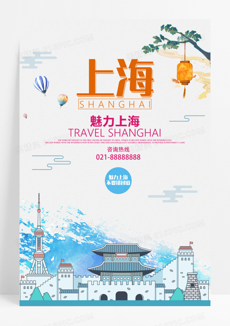 上海旅游宣传促销海报展板单页