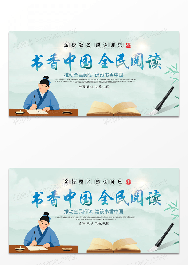 绿色水墨山水意境书香中国全民阅读日展板世界读书世界读书日