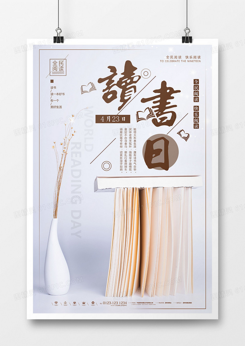 创意简约极简世界读书日海报设计