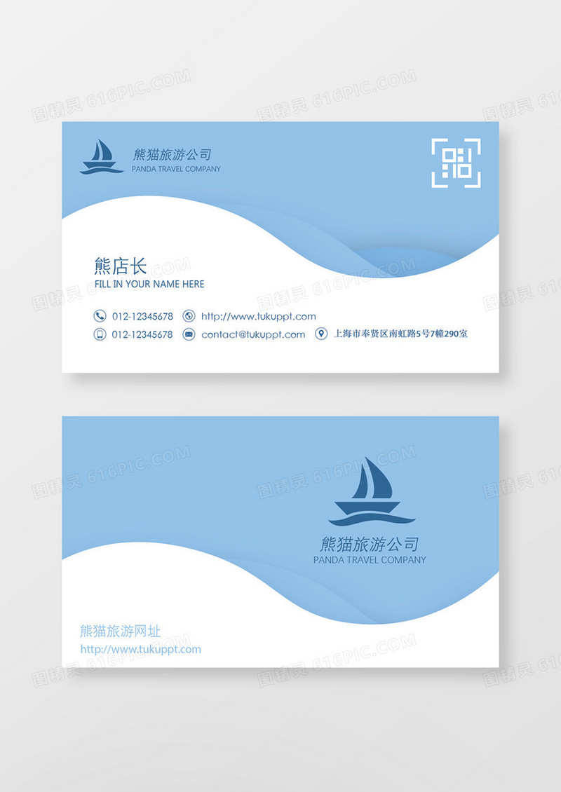 海外旅游创意名片