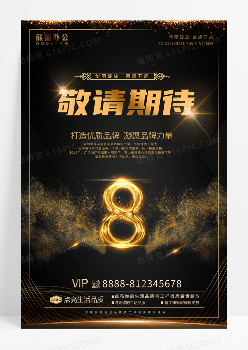 黑金倒计时房地产开盘开业敬请期待促销海报