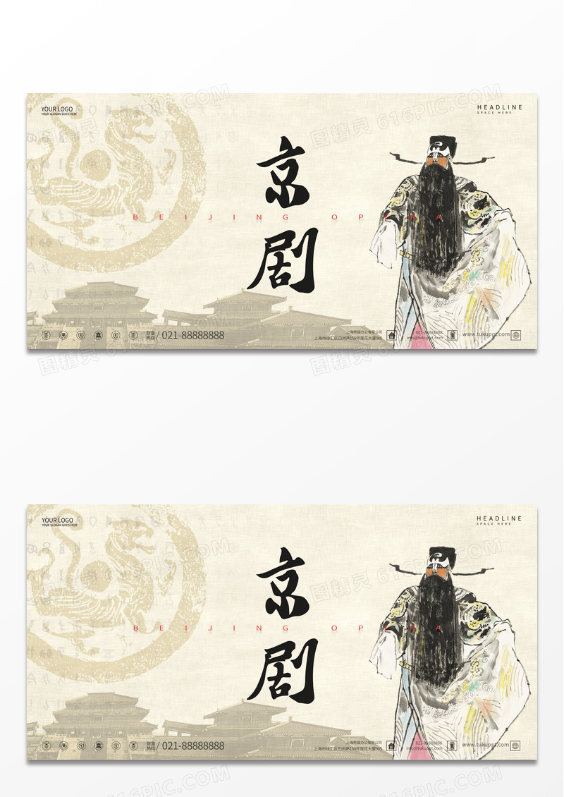国粹京剧宣传文化展板