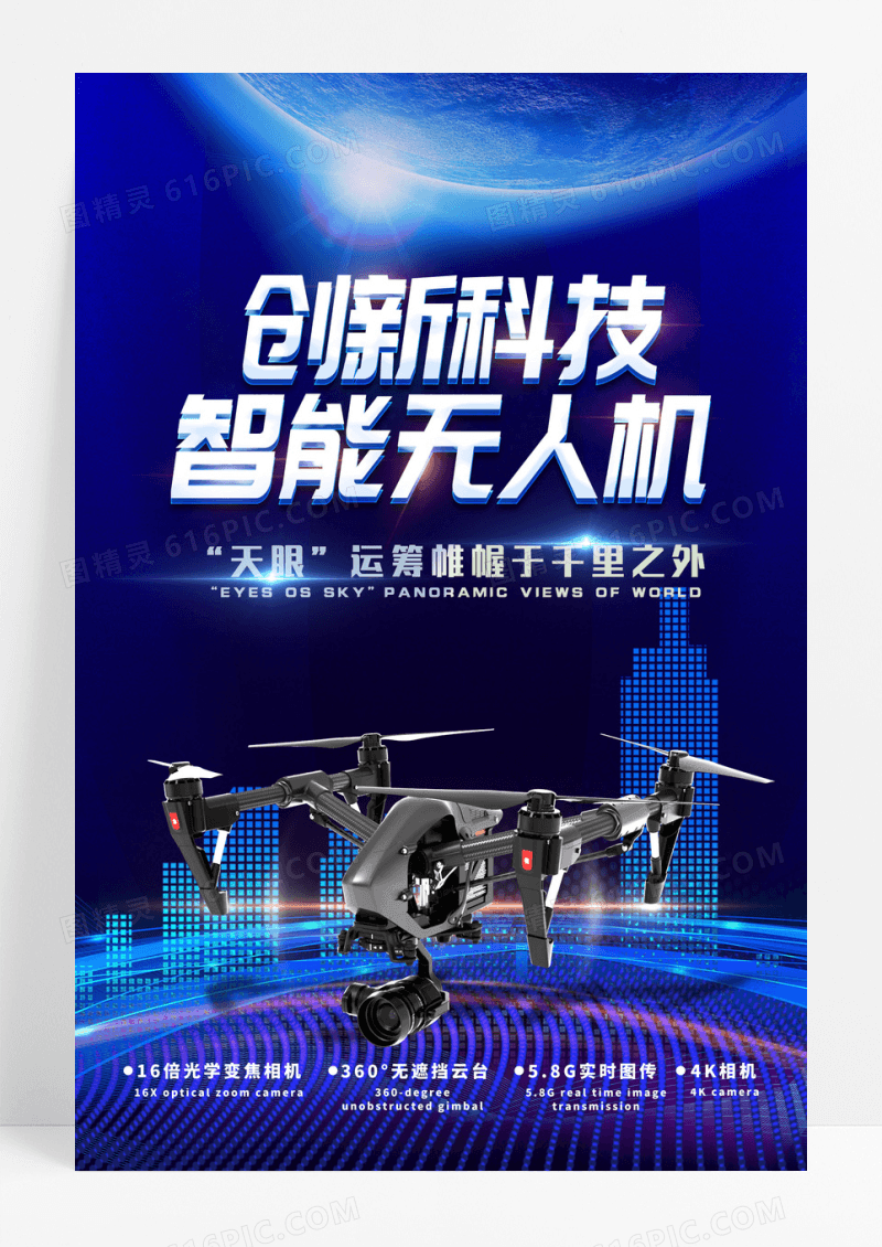 酷炫大气高端蓝色科技时尚无人机海报