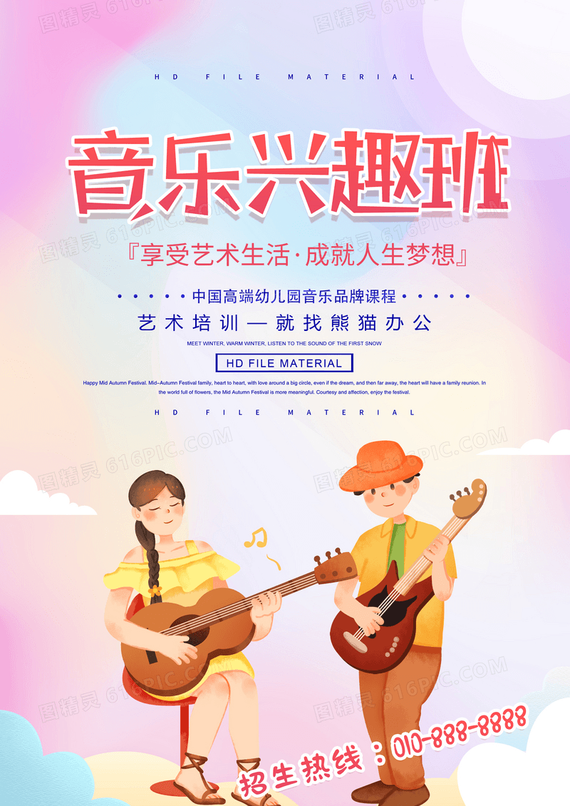 提琴吉他乐器培训班招生宣传海报