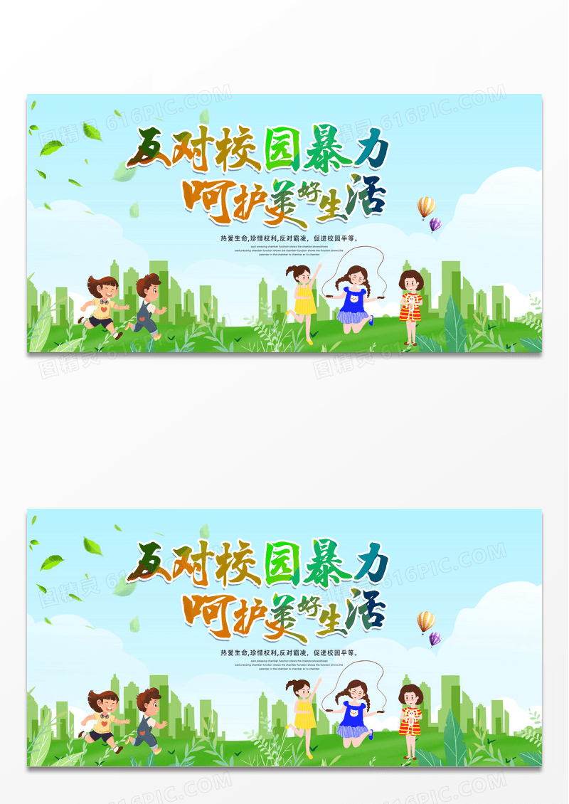 绿色简约卡通反对校园暴力海报