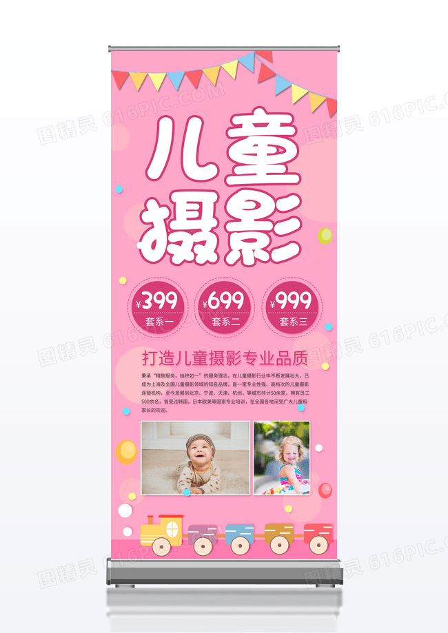 粉色可爱儿童摄影易拉宝设计