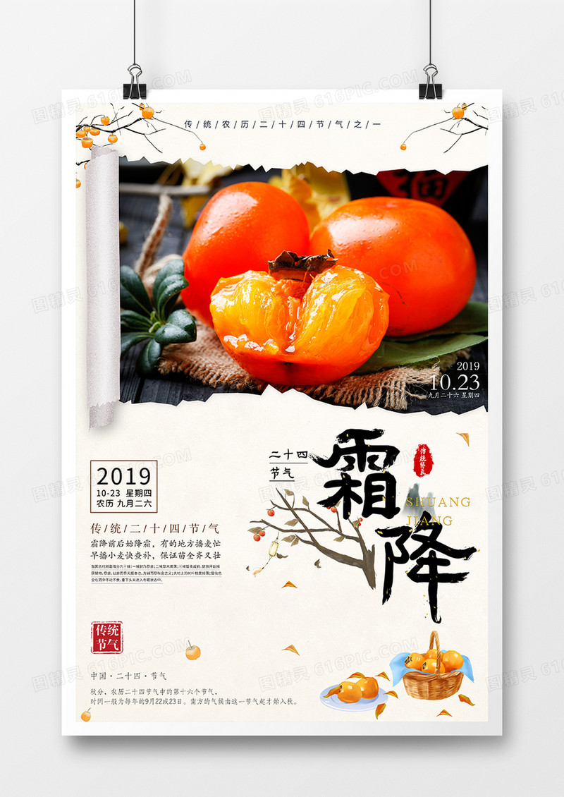 灰色10.23霜降节气海报