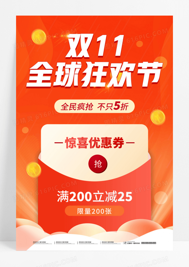 红色双十一狂欢节双11促销活动海报双十一