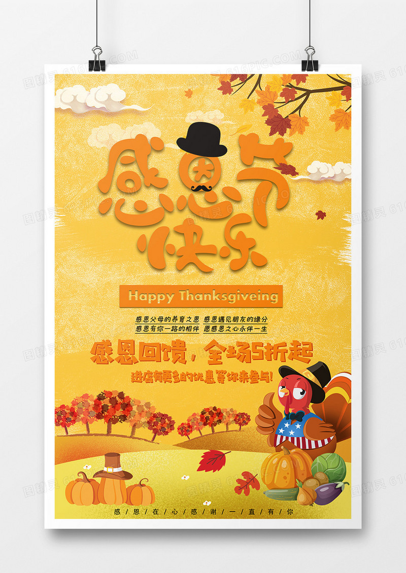 感恩节感恩有你创意海报设计