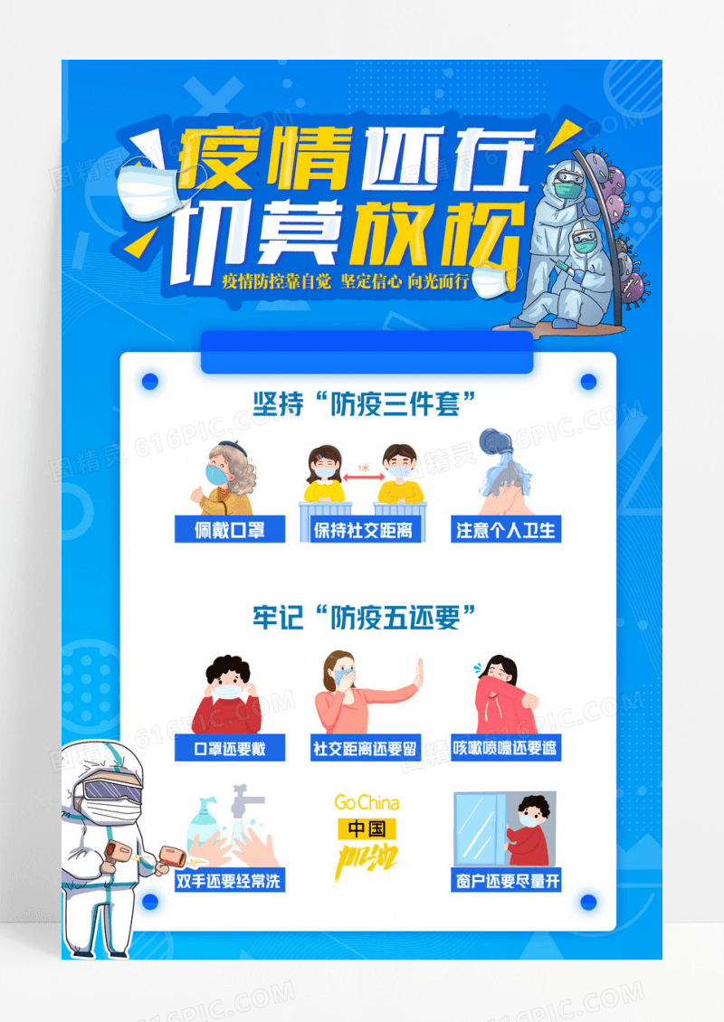 蓝色简约大气疫情防控公益海报