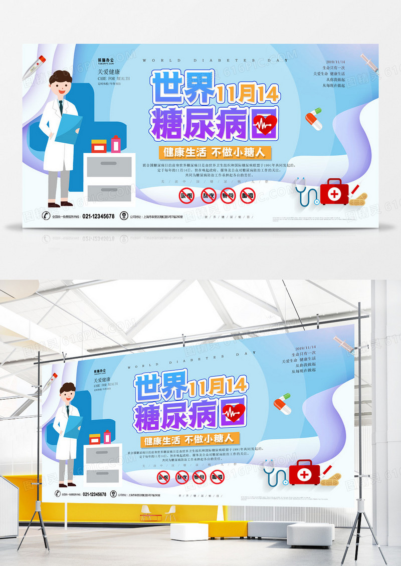 世界糖尿病日简约创意展板