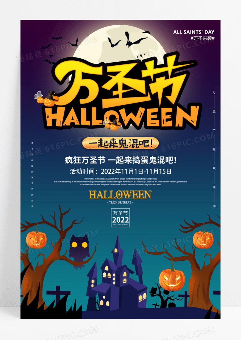 卡通万圣节宣传海报