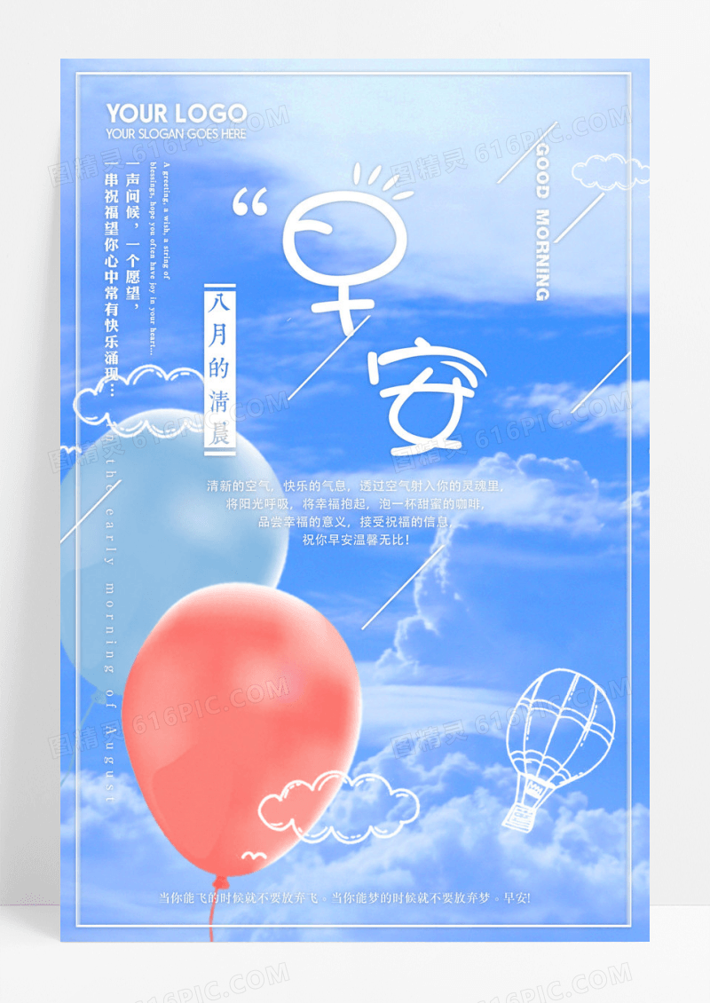 清新简洁早安创意海报