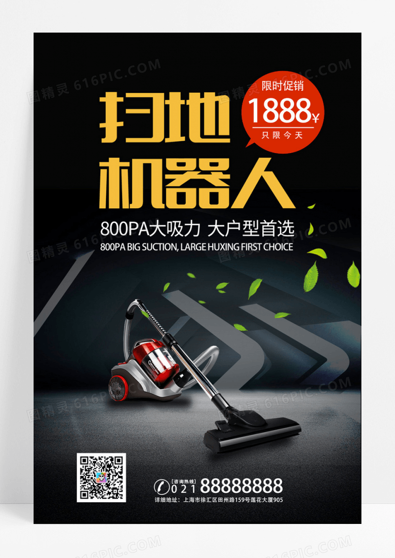 大气吸尘器促销海报广告