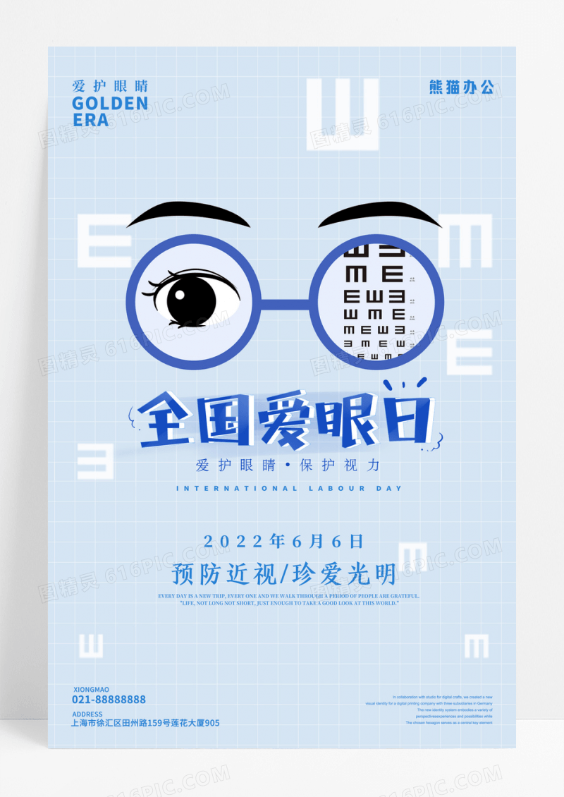 创意简约全国爱眼日公益海报