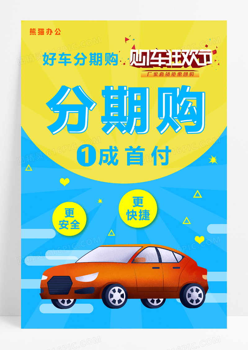 蓝色好车分期购促销活动海报