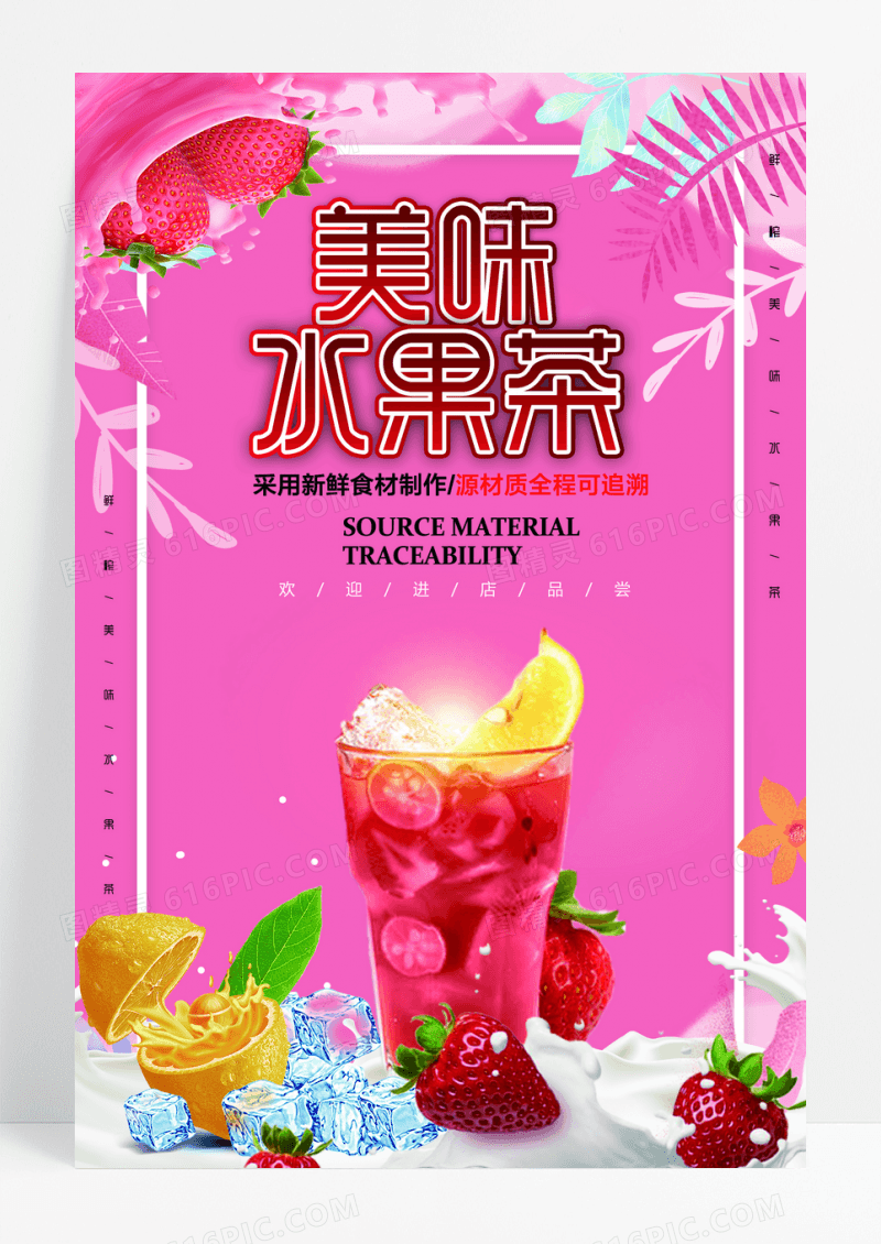 唯美清新手绘夏日水果茶饮料海报