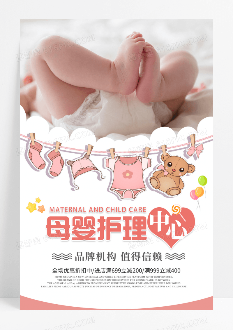 创意企业母婴护理中心宣传海报