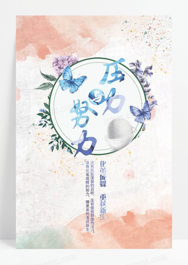 彩色压力与努力中国风水墨企业文化PSD模板