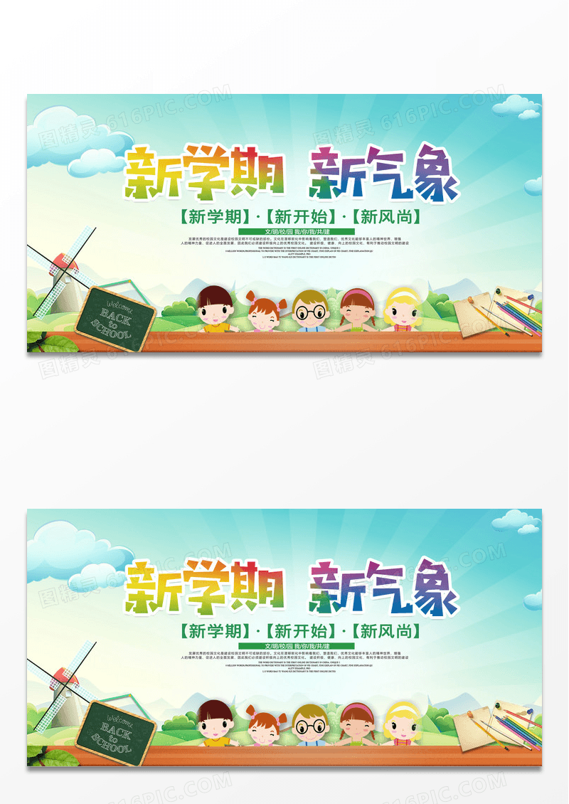 清新卡通简约幼儿园新学期新气象招生展板