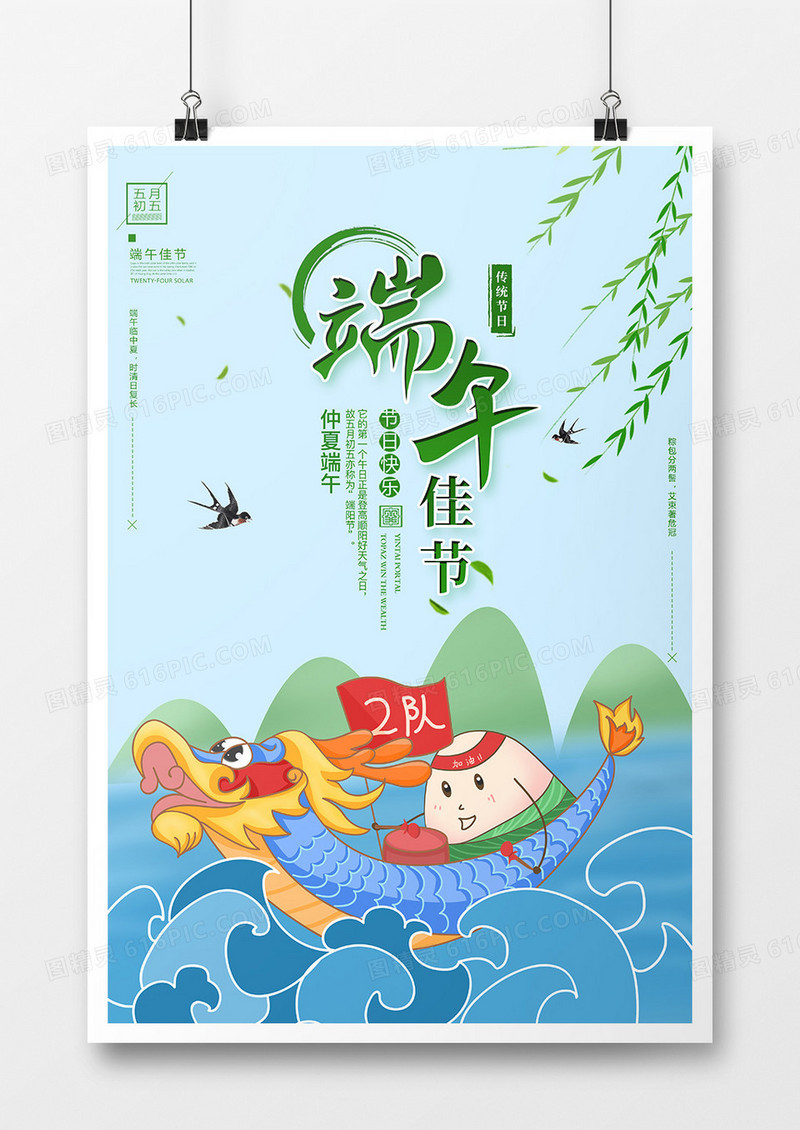 卡通端午节海报设计