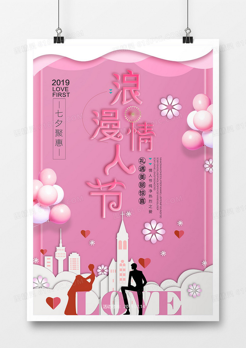 粉色剪纸浪漫情人节海报