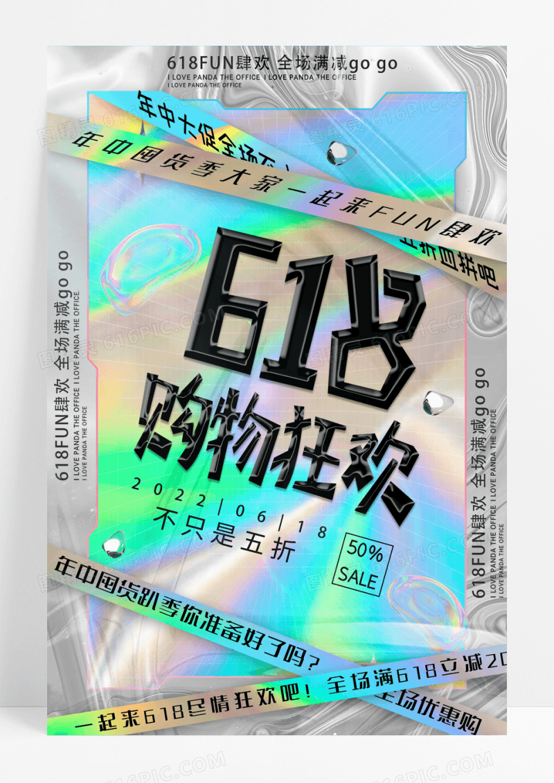 酸性金属风格618购物狂欢促销海报
