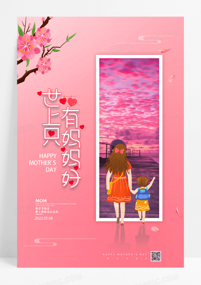 简约大气母亲节插画宣传海报