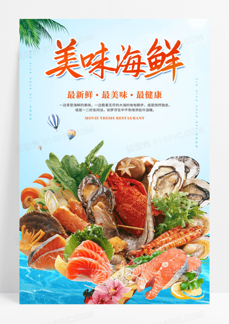 蓝色清新海鲜美味海报