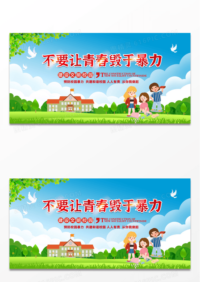 蓝色大气不要让青春毁于暴力反对校园暴力校园安全展板设计
