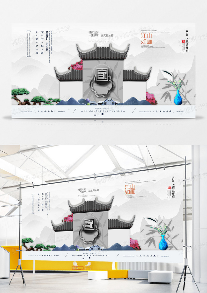 简洁创意中式地产海报