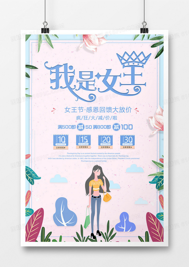 简约风我是女王节日海报
