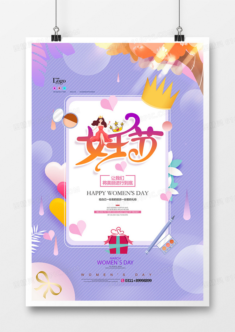 时尚唯美女王节38妇女节海报设计