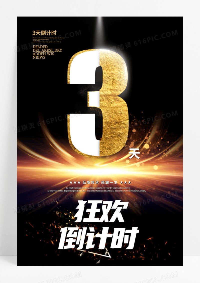 大气高档黑金倒计时3天海报