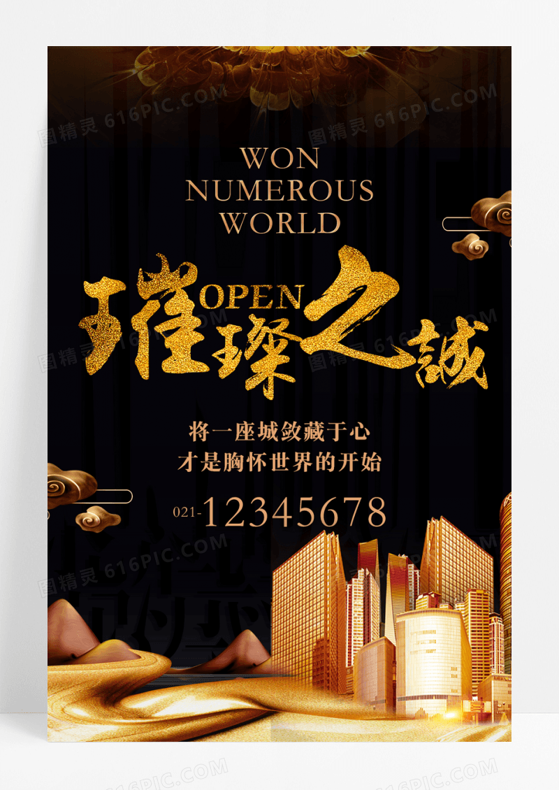 黑金创意房地产海报模板