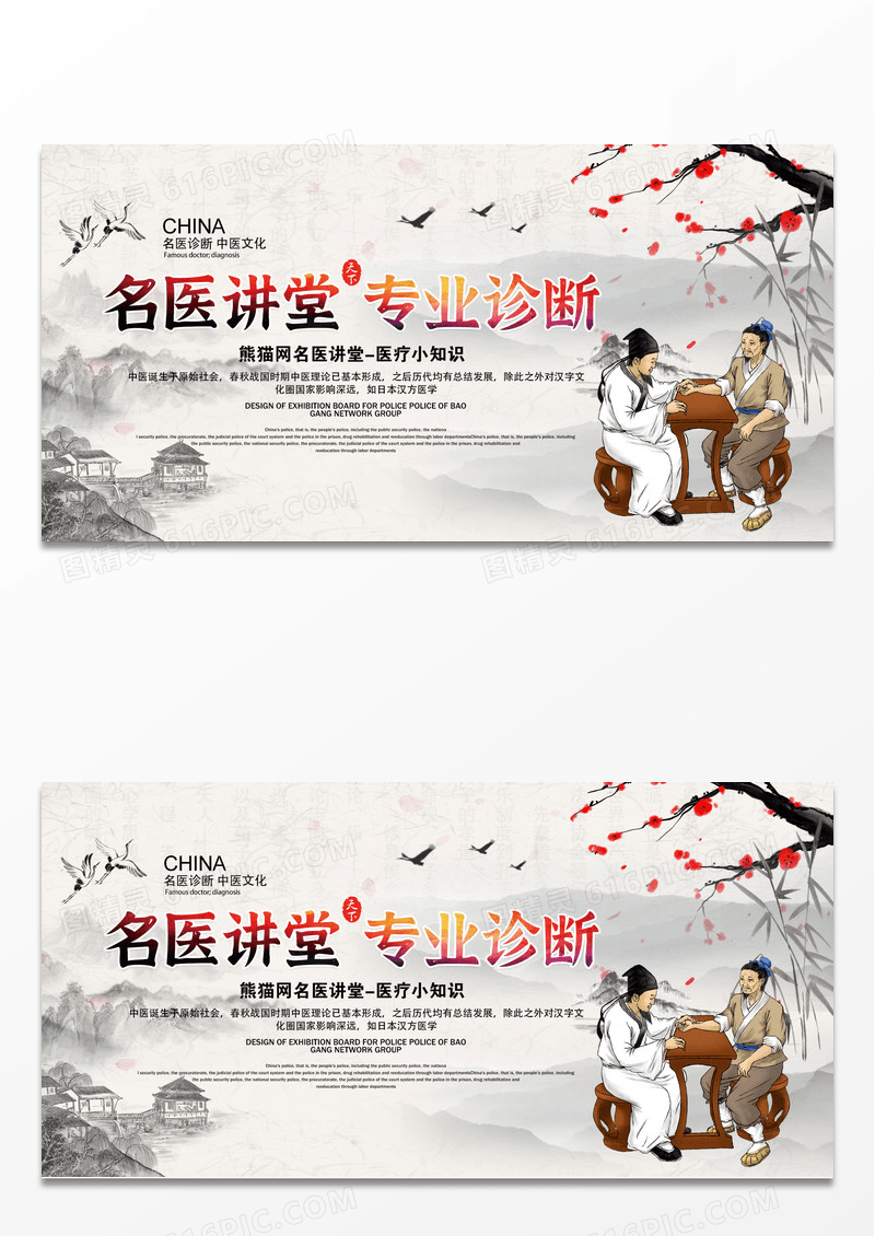 水墨中国风名医讲堂医疗医院诊断海报