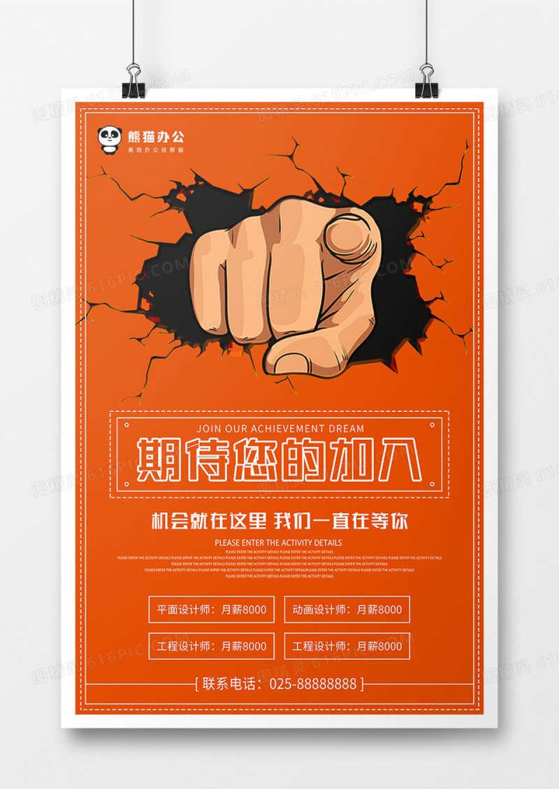 简约大气招聘海报设计