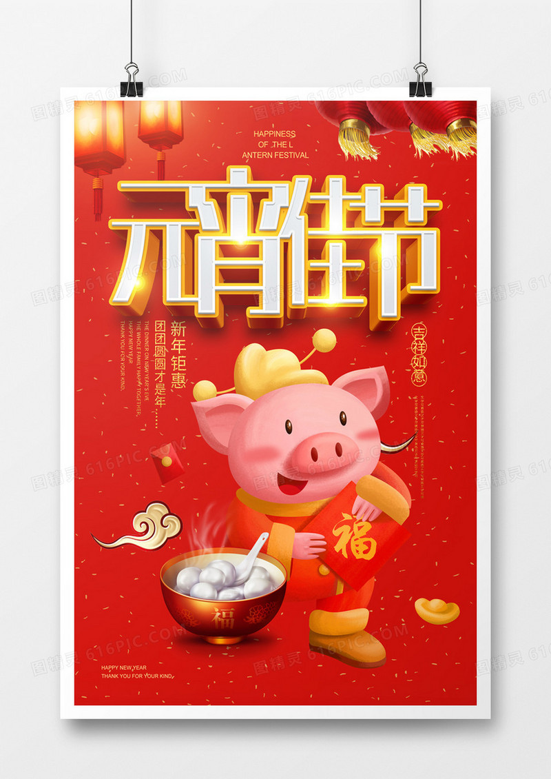 创意卡通2019元宵节宣传海报设计