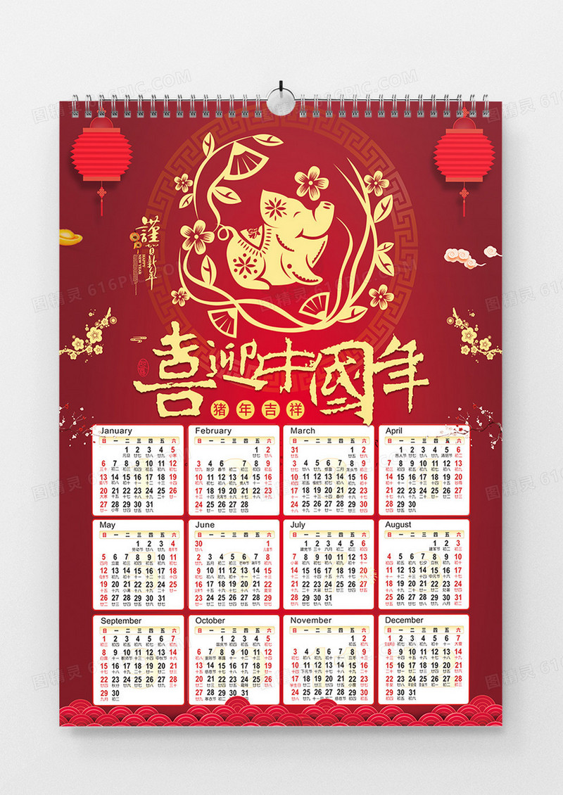 红色剪纸风喜迎中国年新年挂历